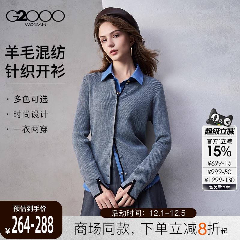【绵羊毛混纺/商场同款】G2000女装2025秋冬柔软舒适针织开衫.