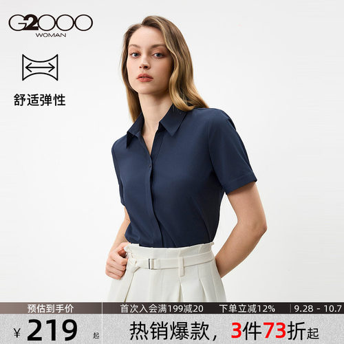 G2000莫代尔弹性女通勤短袖衬衫