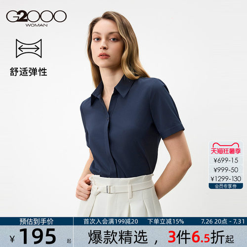 【莫代尔弹性/商场同款】G2000女装2026春夏商务通勤短袖衬衫.