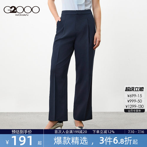 【宽松直筒裤/便于打理/商场同款】G2000女装2026春夏通勤西裤.