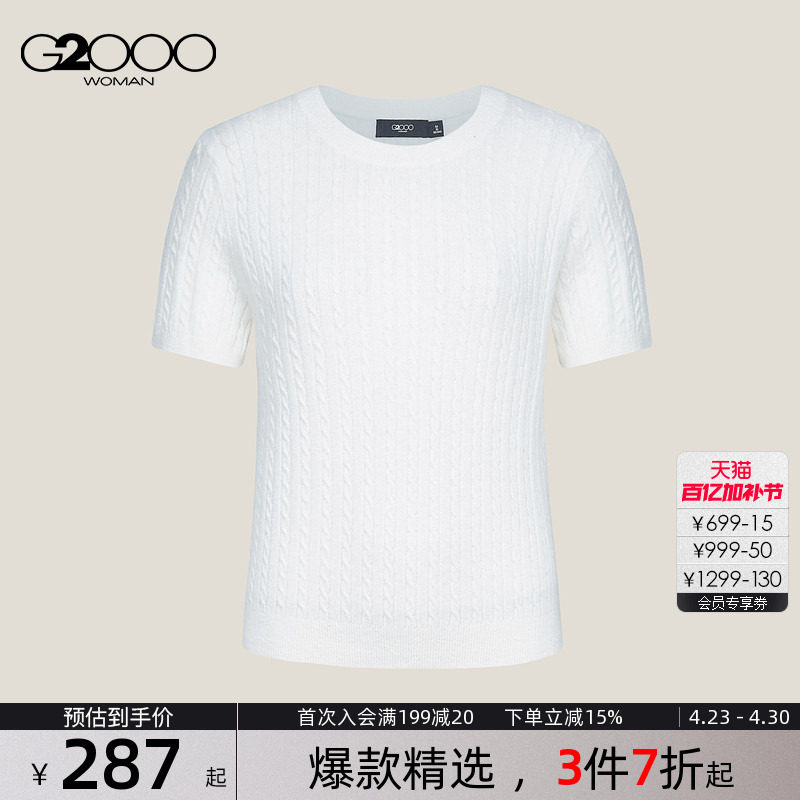 【绵羊毛混纺/商场新款】G2000女装2026柔软舒适麻花纹短袖针织衫