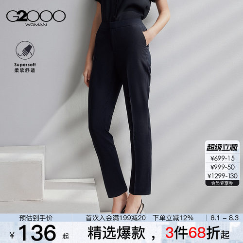 【垂坠感/烟管裤/商场同款】G2000女装2026春夏商务通勤九分西裤.