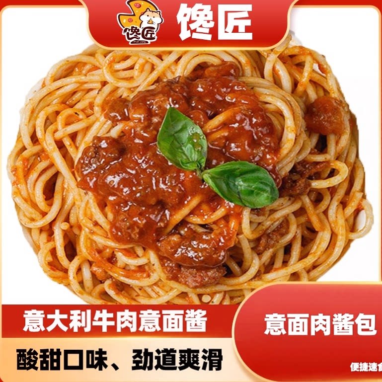 5包肉酱料包西式快餐牛肉酱意大利酱120克焗饭焗面意面料理速食餐