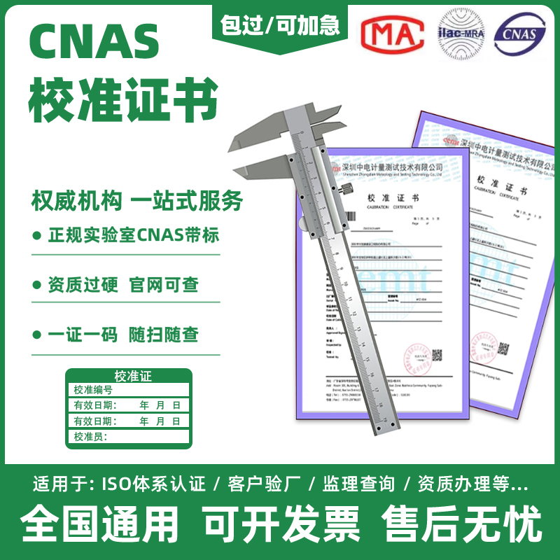 卡尺卷尺计量仪器校准证书第三方仪表检测校验报告量器具检定CNAS 五金/工具 带表卡尺 原图主图