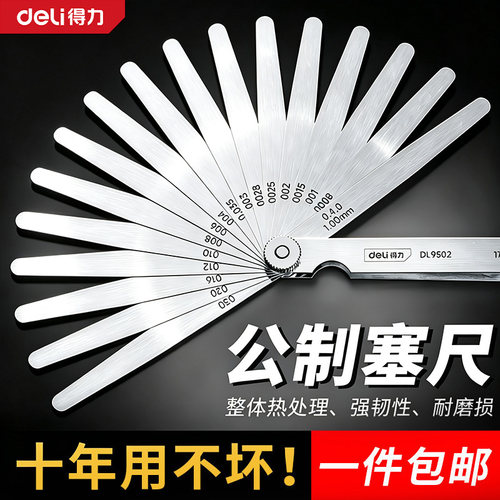得力塞尺片间隙尺厚薄规塞规