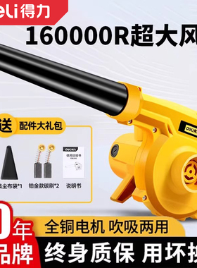 得力鼓风机大功率除尘小型吹风机电脑清灰吹灰枪强力工业用吸尘器