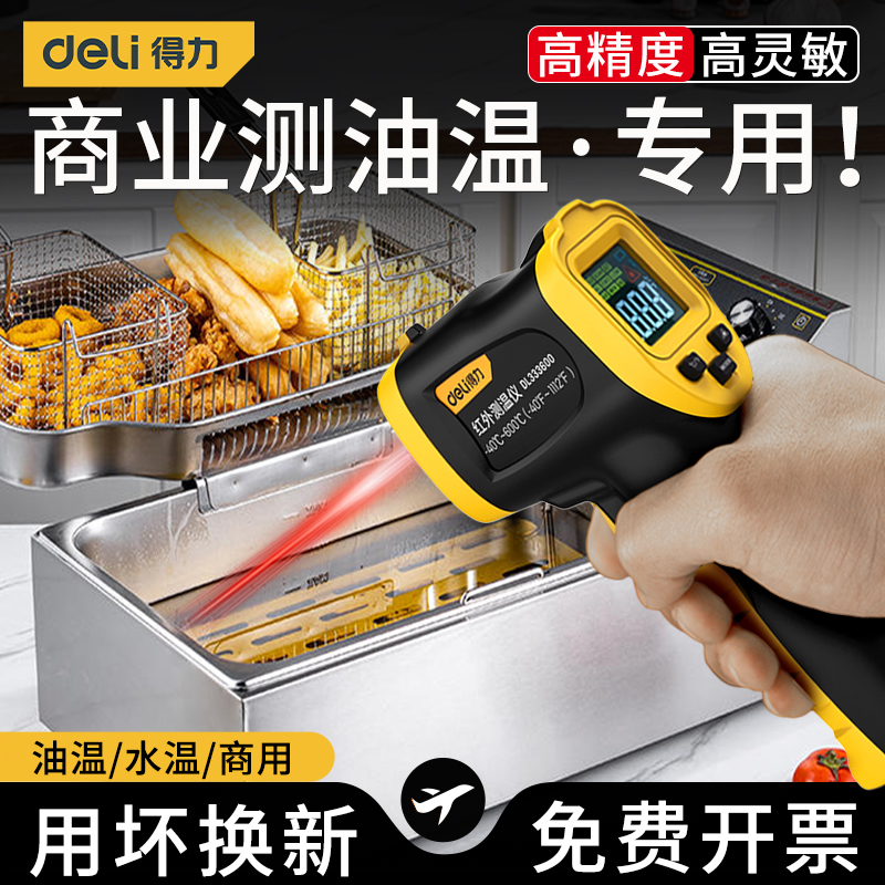 得力测温枪商用红外线测温仪食品温度计高精度厨房烘焙油温枪工业