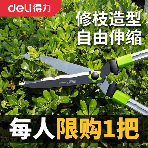 得力园艺剪刀修枝剪花剪修剪树枝剪刀剪树枝专用剪刀剪草伸缩剪刀