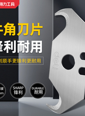得力刀片牛角梯形勾刀片美工壁纸刀重型全钢电工剥电缆线切割工业