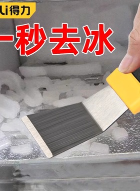 得力冰箱冰柜除冰铲刀制冰机去霜铲厨房刮刀多功能清洁刮冰小工具