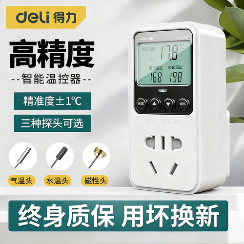 得力温控器开关数显智能