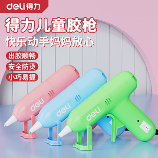 得力热熔胶枪儿童手工胶枪家用热熔枪幼儿园高粘热熔胶棒枪工具
