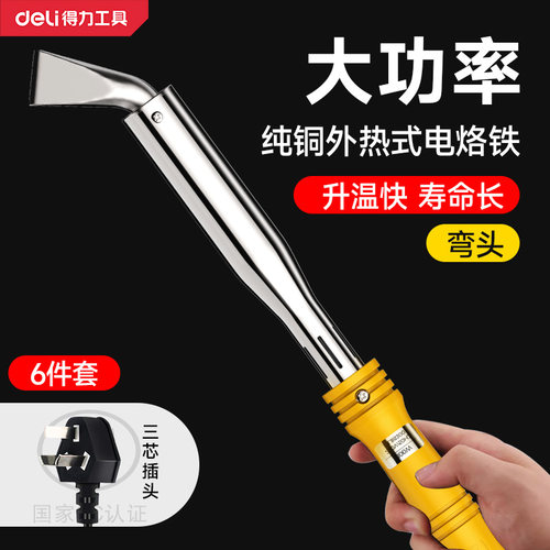 得力大功率外热式电烙铁专业级