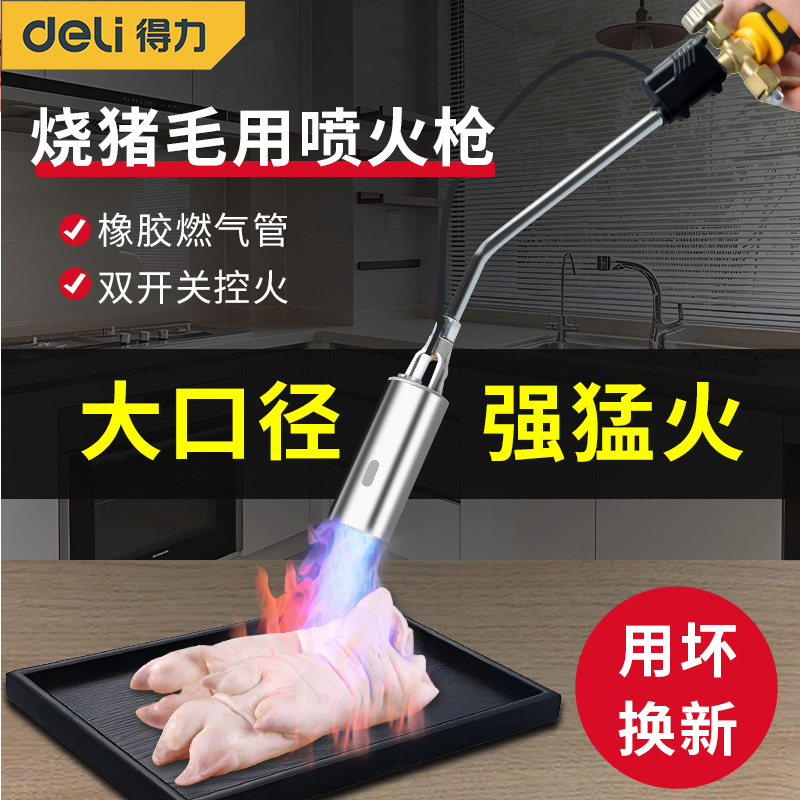 得力烧猪毛煤气天燃气喷火枪