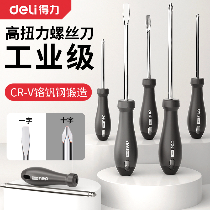 得力十字一字强磁高硬度螺丝刀