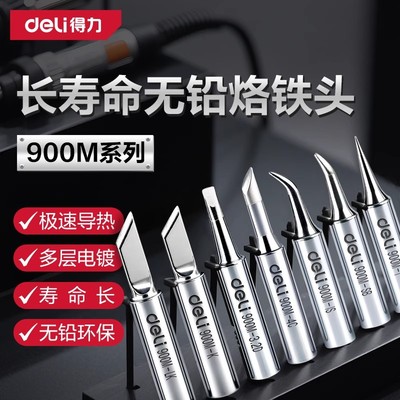 得力烙铁头无铅紫铜基底