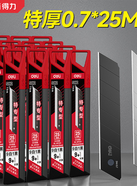 得力刀片耐磨美工刀片大号重型壁纸加厚全钢不锈钢进口刀片25mm