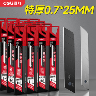 得力刀片耐磨美工刀片大号重型壁纸加厚全钢不锈钢进口刀片25mm