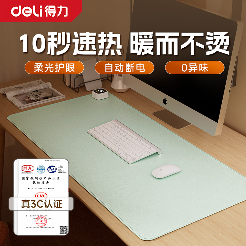 得力加热桌垫暖手鼠标垫办公室