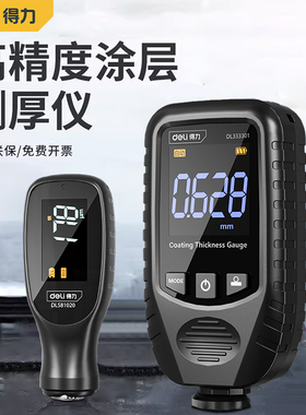 得力漆膜仪涂层测厚仪超声波测膜厚度测量仪高精度汽车检测二手车