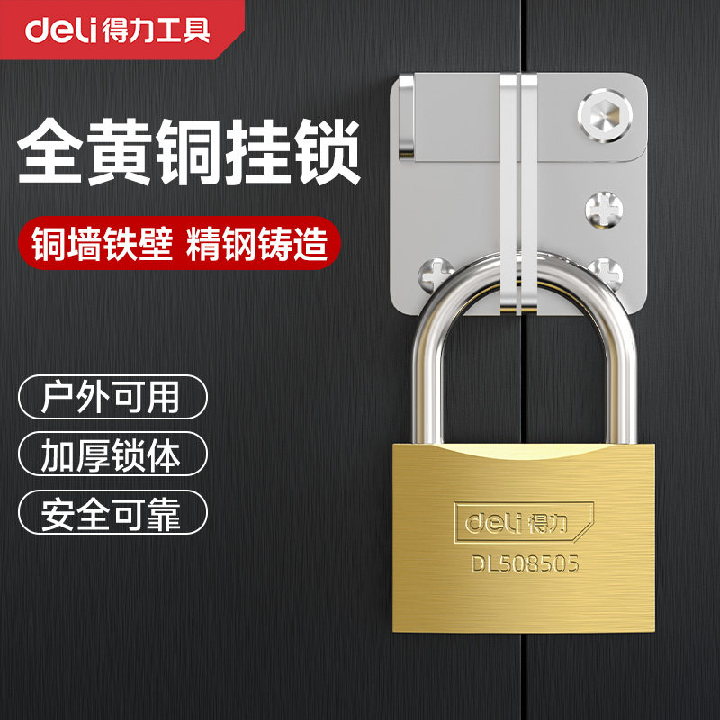 得力锁门挂锁纯黄铜锁头家用学生宿舍柜子锁储物柜小型防盗带钥匙