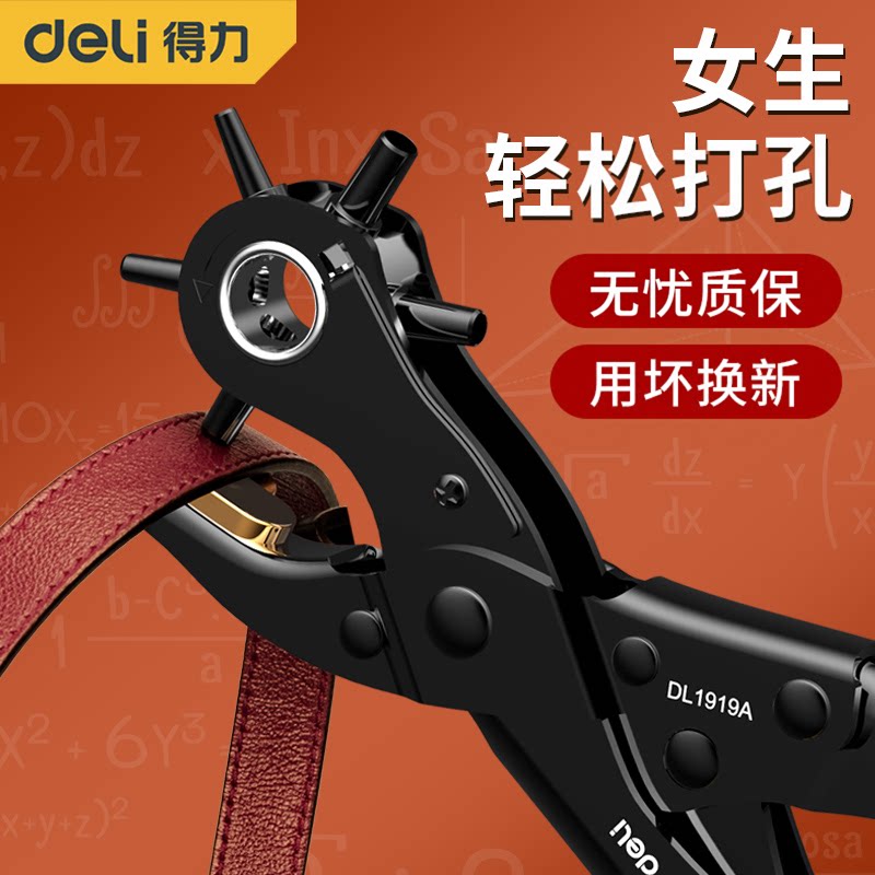 得力皮带打孔器不锈钢打孔钳家用省力手动打洞机圆环腰带打孔工具