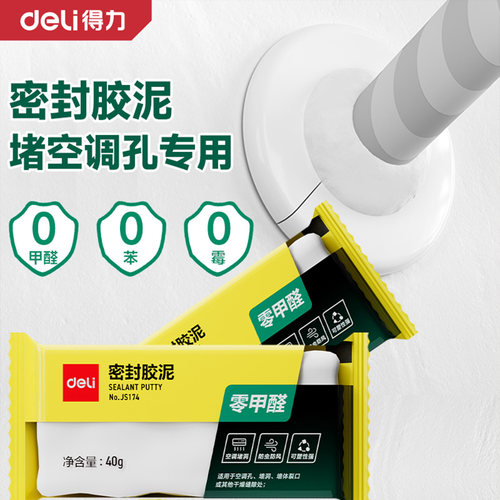 第4代密封胶泥丨防水防霉0甲醛