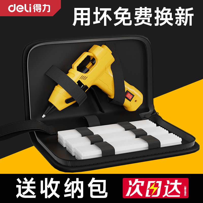 得力热熔胶枪强力高粘热融胶棒家用儿童手工制作diy胶条7mm热溶枪