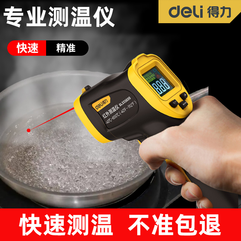 得力高精度红外线测温仪