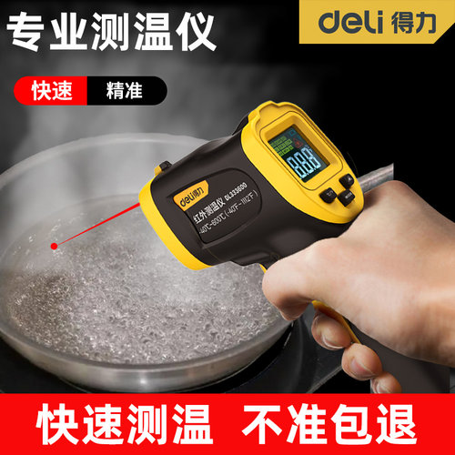 得力高精度红外线测温仪