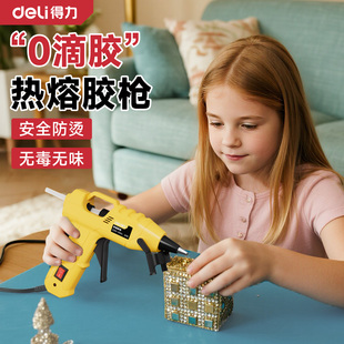 得力儿童专用热熔胶枪家用手工diy热熔胶棒7mm高粘热熔胶热熔枪