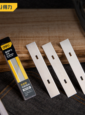得力清洁铲刀刀片铲刀清洁刀铲墙皮玻璃瓷砖除胶美缝装修工具配件