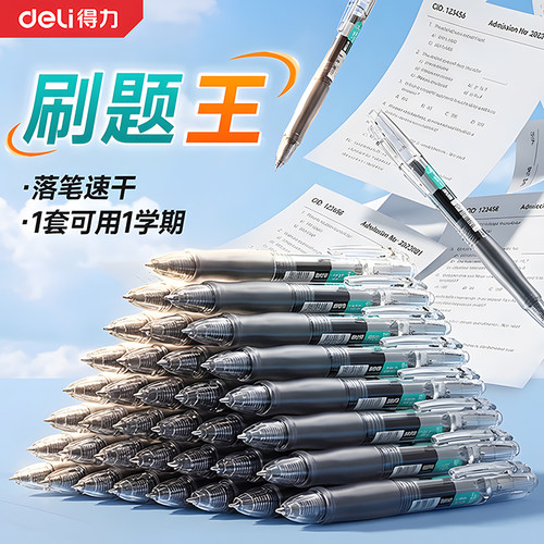 得力刷题笔速干中性笔高颜ins风