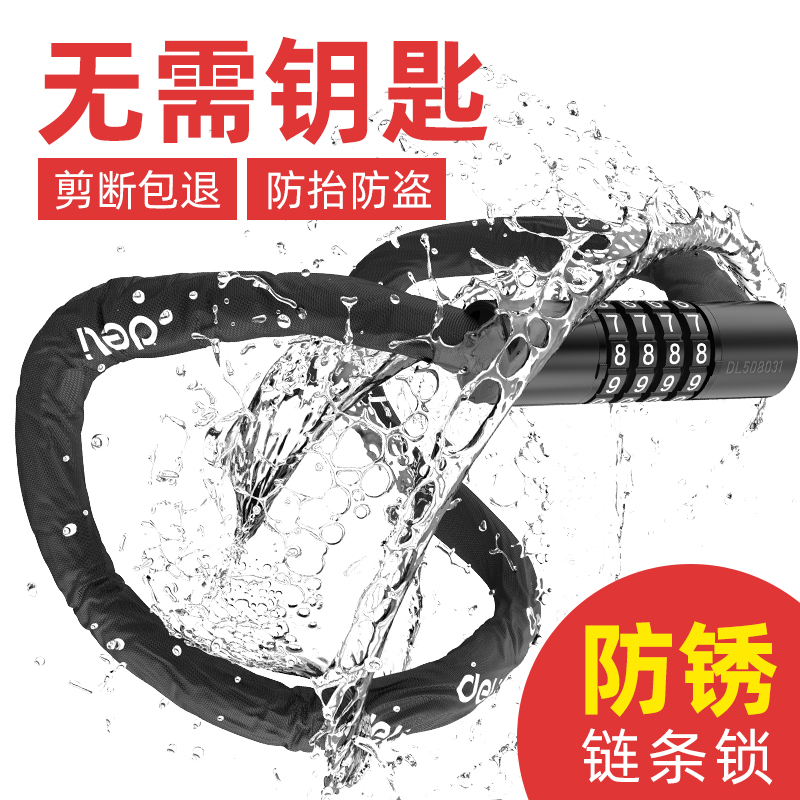 得力自行车电动摩托车锁防盗链条锁山地单车密码锁电瓶车链锁配件