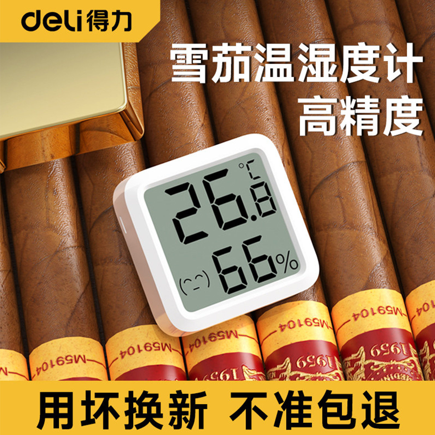 得力雪茄柜专用电子温湿度计精准传感器数显湿度计车载爬宠红酒柜
