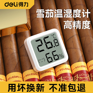得力雪茄柜专用电子温湿度计精准传感器数显湿度计车载爬宠红酒柜