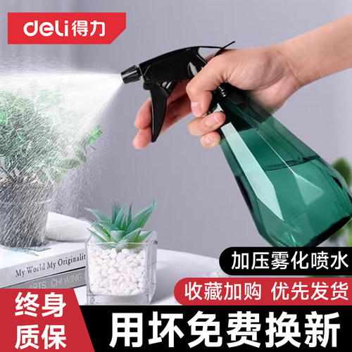 得力喷壶浇花喷水壶家用小型高压消毒清洁专用超细雾园艺洒水壶