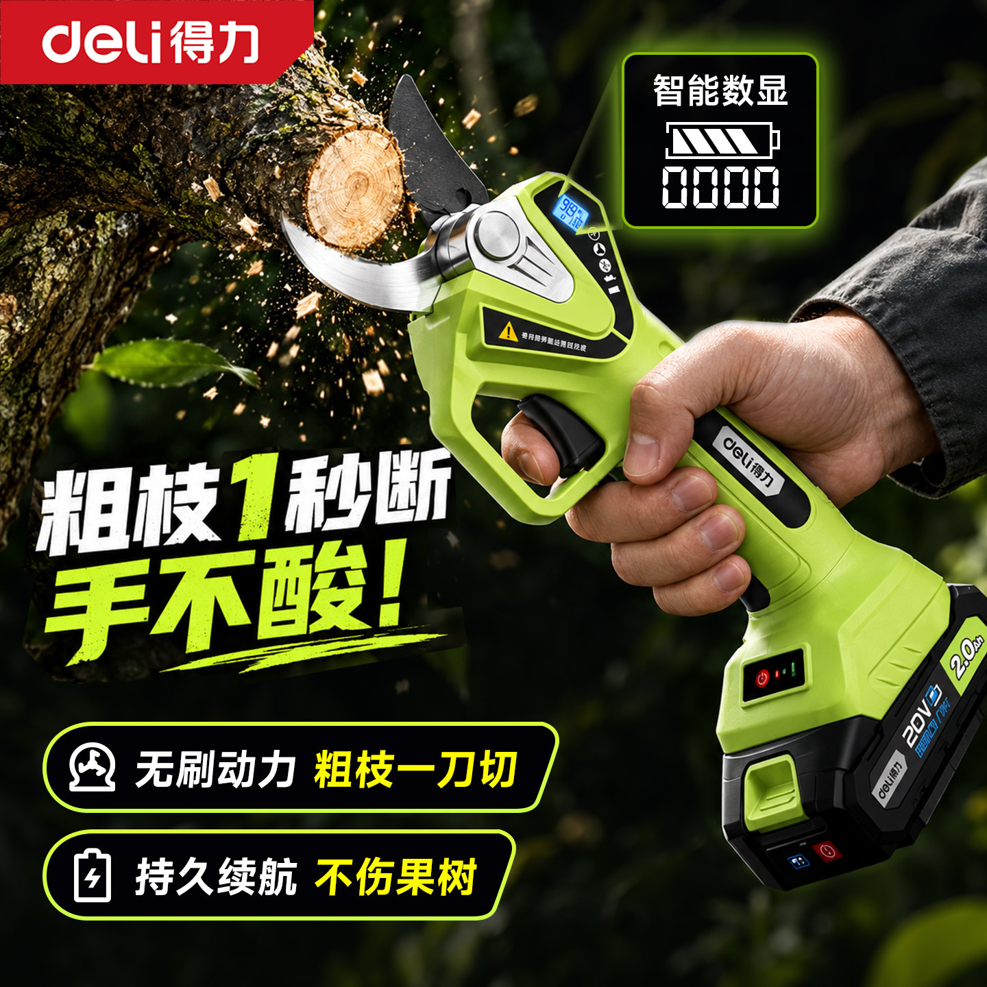得力电动剪刀修枝剪强力剪树枝剪刀锂电池电剪刀剪果树专用电剪子