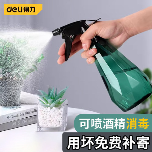 得力喷壶浇花消毒清洁喷水壶