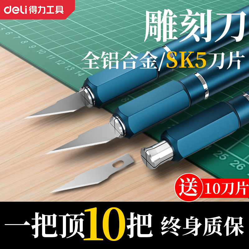 得力雕刻刀手工剪纸手账笔刀刻纸橡皮章木雕雕刻专用笔刀雕刻神器_虎窝淘