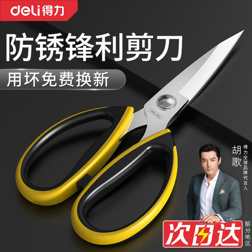 得力剪刀家用强力不锈钢厨房剪
