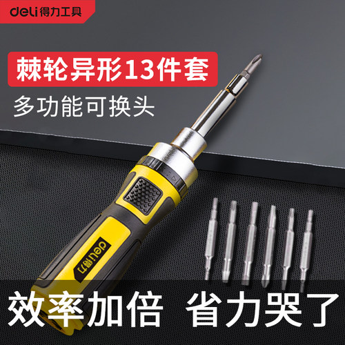 得力棘轮螺丝刀套装十字一字两用