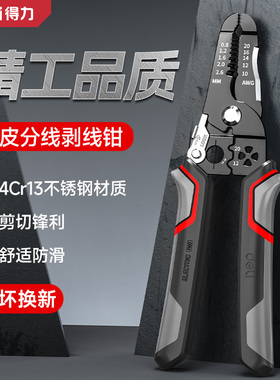 得力剥线钳电工专用工业级多功能钳子自动万用剥线钳电工工具大全