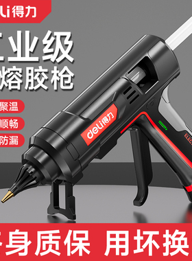 得力热熔胶枪家用儿童手工制作大功率工业级热溶枪热熔胶棒7-11mm