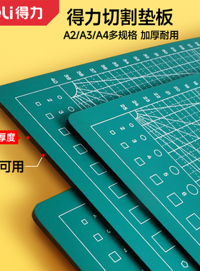 得力a3切割垫板手工切割写字垫板手账大号手工模型美术垫板鼠标垫绘画学生用a2a4雕刻板diy防割裁纸软桌垫