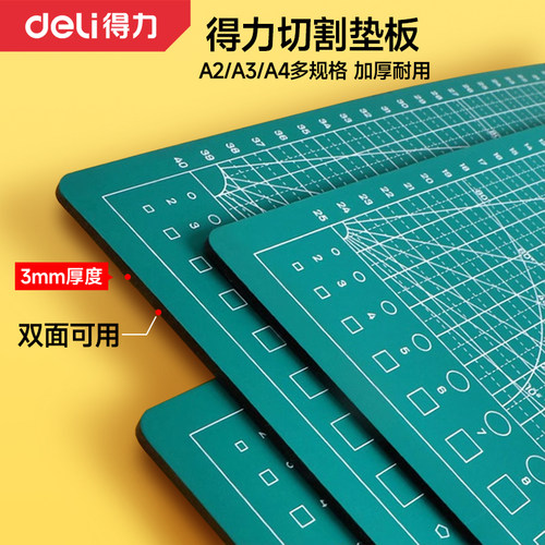 得力垫板切割垫板加厚耐磨