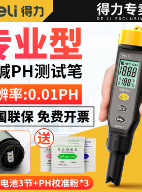 得力ph测试笔ph计电子酸碱度测试仪检测水产养殖鱼缸水质ph值仪器