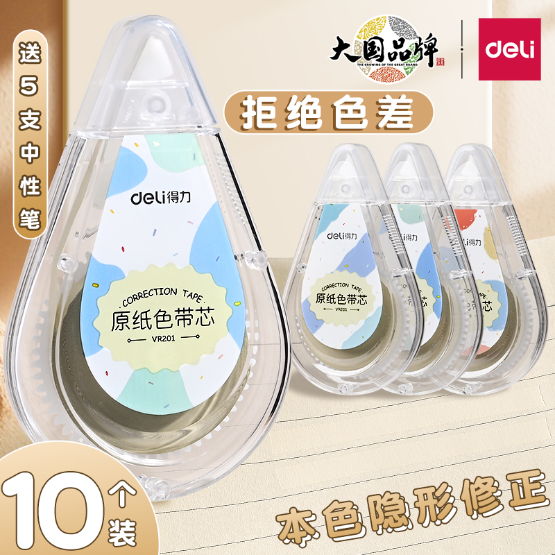 得力米黄色修正带护眼