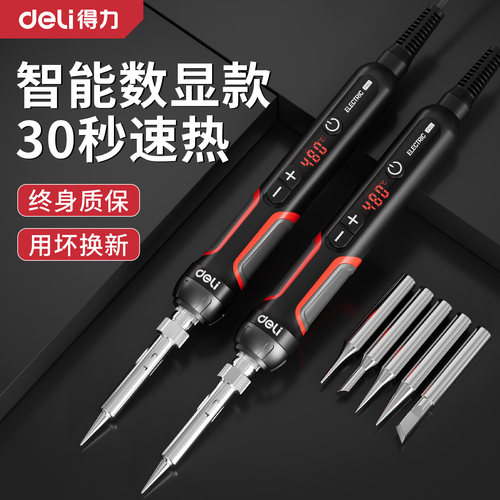 得力电烙铁家用小型维修烙铁焊接神器焊锡枪专业级电焊锡焊电洛铁