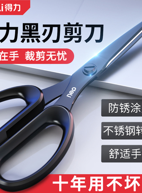 得力剪刀不锈钢剪子黑刃剪刀不粘胶剪刀小号安全手工剪纸刀精致办公拆快递学生小剪刀便携美工剪刀